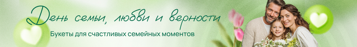 день семьи